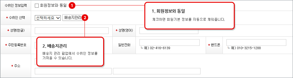 수취인정보를 입력