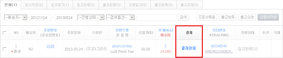 배송비용결제완료